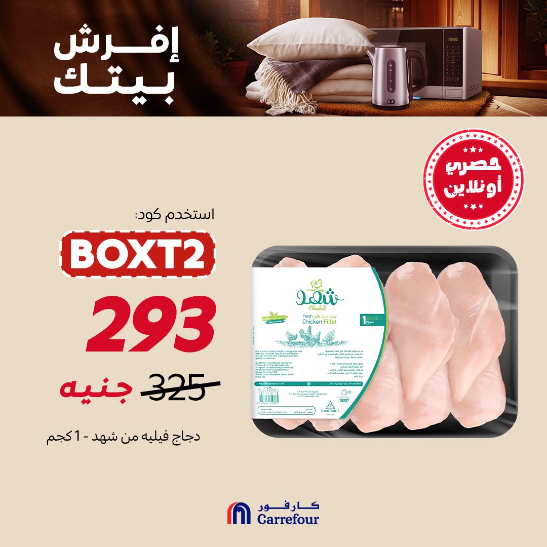 carrefour offers from 11oct to 1oct 2025 عروض كارفور من 11 أكتوبر حتى 1 أكتوبر 2025 صفحة رقم 2